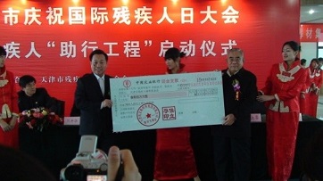 2007年捐款近400萬為殘疾人免費(fèi)配置輪椅、助聽器等